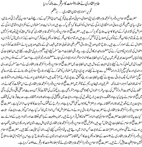 Pakistan Awami Tehreek Print Media CoverageDaily Jang London